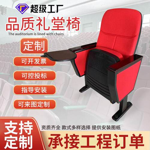 定制礼堂椅排椅剧院椅学校阶梯教室椅报告厅椅电影院椅礼堂座椅安