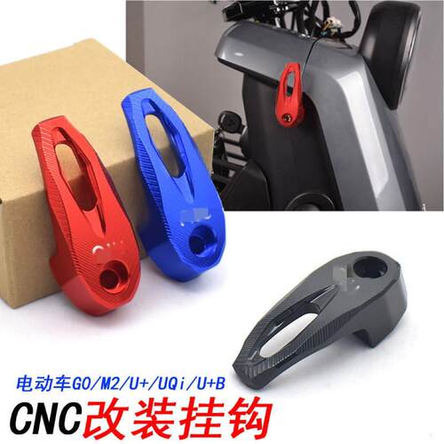 适用小牛电动车uqi/u+b/u1c/ua/us改装侧边挂钩铝合金挂物品侧钩