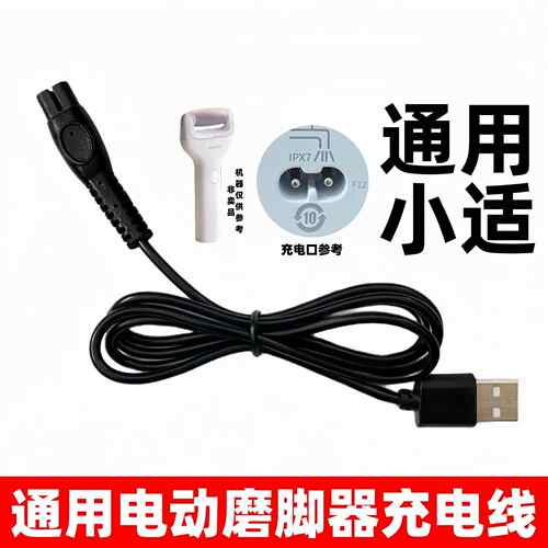 通用showsee 小适B1-W电动磨脚器双孔充电线修足修脚器充电器配件