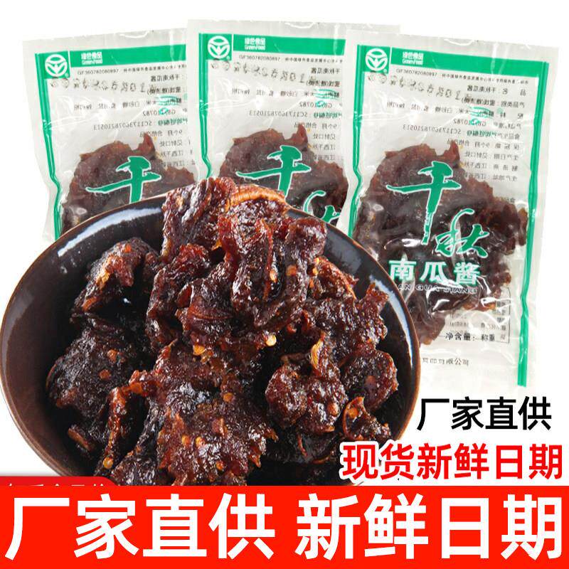 江西南康特产千秋南瓜酱微辣散称农家手工南瓜干赣南特色零食小吃