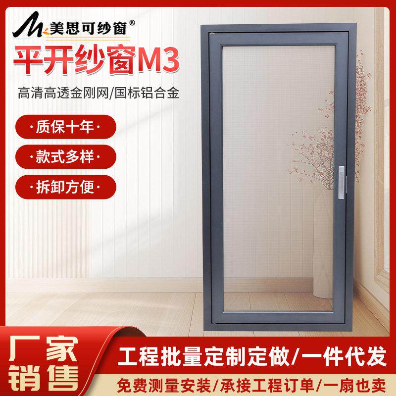 框中框防盗免钉平开纱窗儿童锁透金刚网铝合金双扇内开窗沙工程