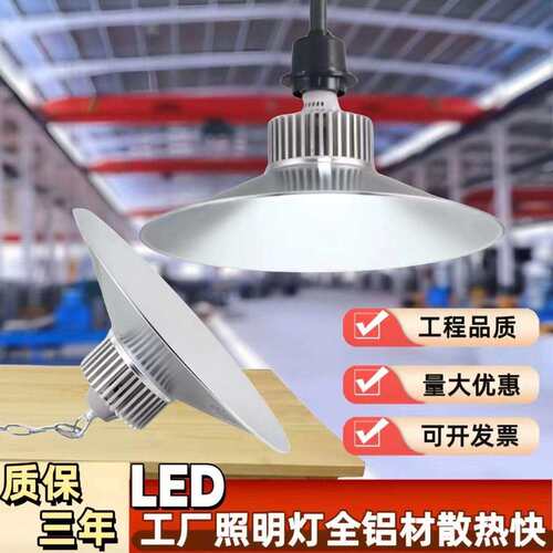 led厂房工矿灯工厂车间仓库灯超亮节能吊灯通用E27螺口工业照明灯