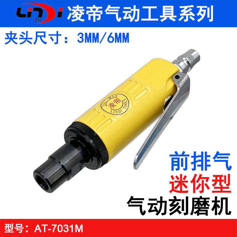 凌帝AT-7031M气动刻磨机 迷你型风磨笔 前排气砂轮机 轮胎打磨机