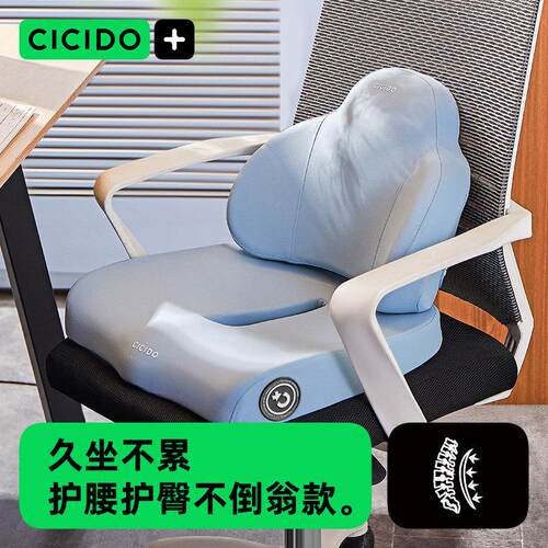 CICIDO夕多坐垫办公室椅子垫靠背一体记忆棉工位久坐护腰防屁股痛