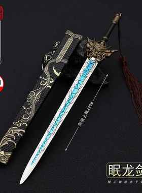 冷兵器兵器影视游戏周边模型眠龙剑22CM全金属工艺品摆件钥匙扣