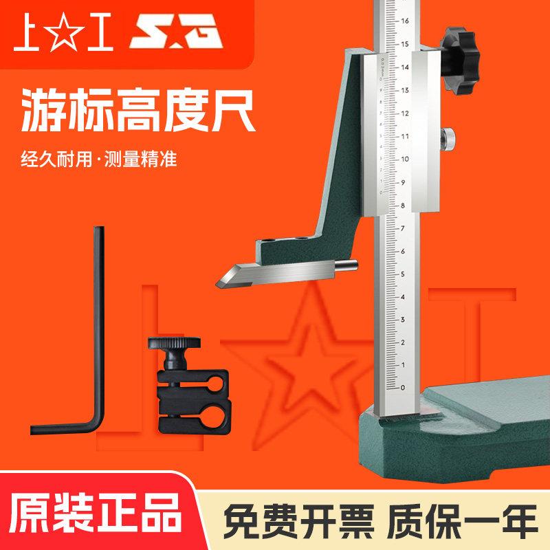 上工高精度机械高度尺游标高度卡尺游标划线尺0-200-300-500MM