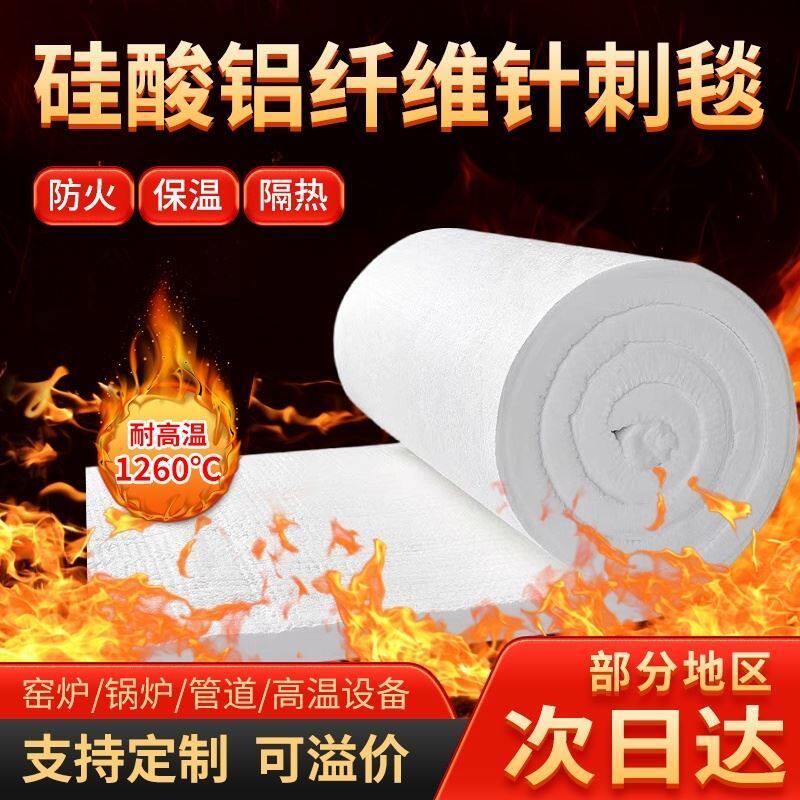 耐火材料排烟管无石棉隔热板锅炉隔热棉针刺毯卷毡管道保温棉绝缘