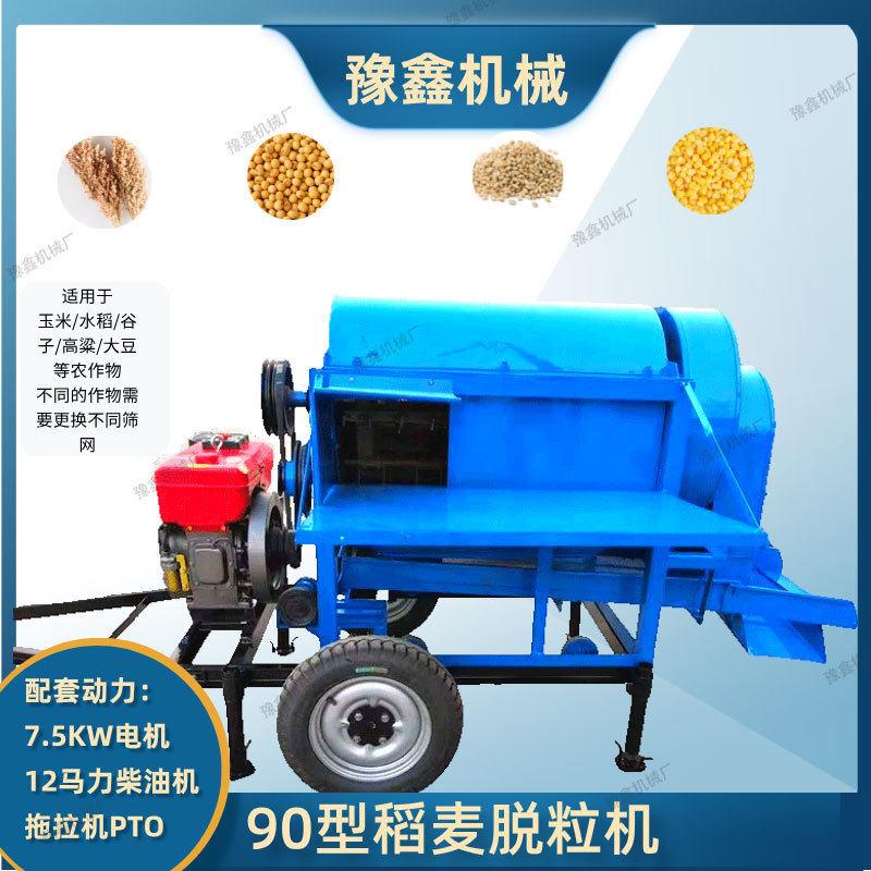 可移动式90型脱粒机可脱大豆水稻玉米粱小麦蚕豆甘肃农作物