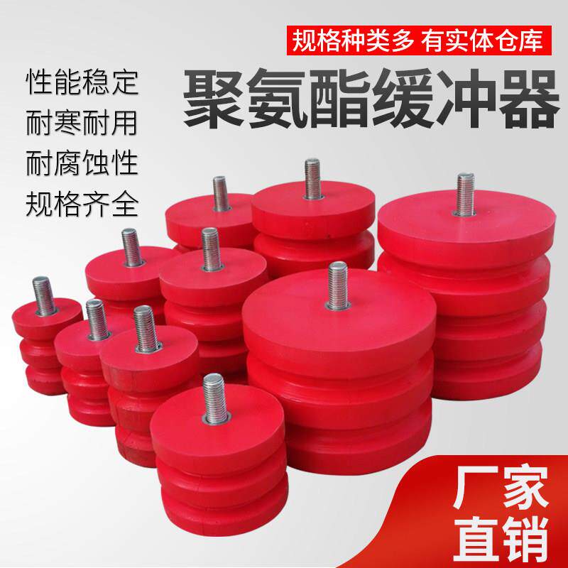 聚氨酯缓冲器JHQ-A起重机防撞器天车橡胶红碰头电梯货梯胶垫块