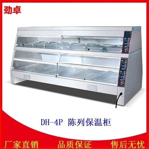 DH-4P商用不锈钢食品保温柜汉堡保温柜炸鸡薯条2.2米保温柜