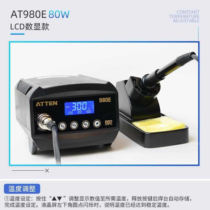 安泰信AT980E电焊台 防静电数显恒温可调无铅电烙铁80W功率AT938D