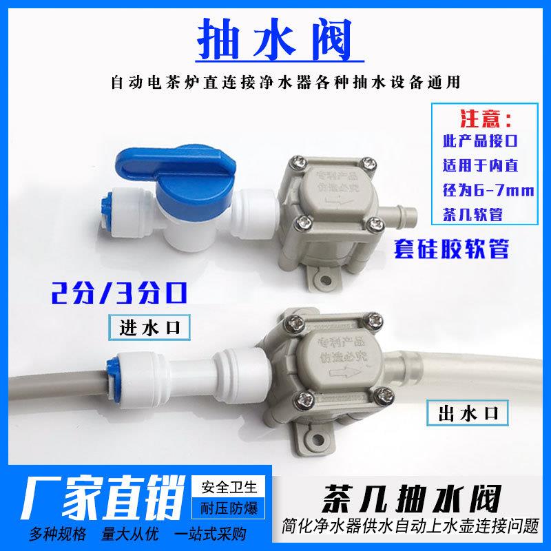 负压阀净水机过滤器连接茶几软管自动上水电茶壶烧水壶进水阀配件