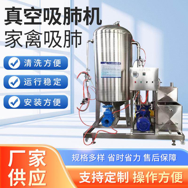 真空吸肺机家禽吸肺机鸡鸭鹅等家禽真空吸肺机鸡肺自动去除机