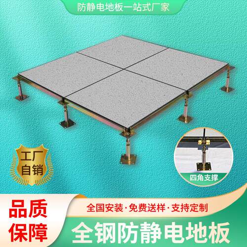 hpl防静电地板机房全钢高架空pvc活动抗静电学校600*600钢制