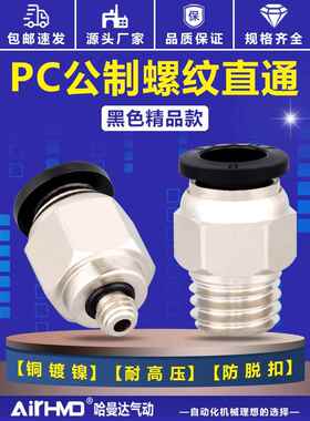 模具水嘴气动快插气管快速接头公制螺纹直通PC4/6/8-M5M6M8M10M12