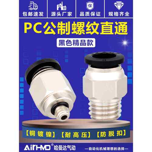 模具水嘴气动快插气管快速接头公制螺纹直通PC4/6/8-M5M6M8M10M12