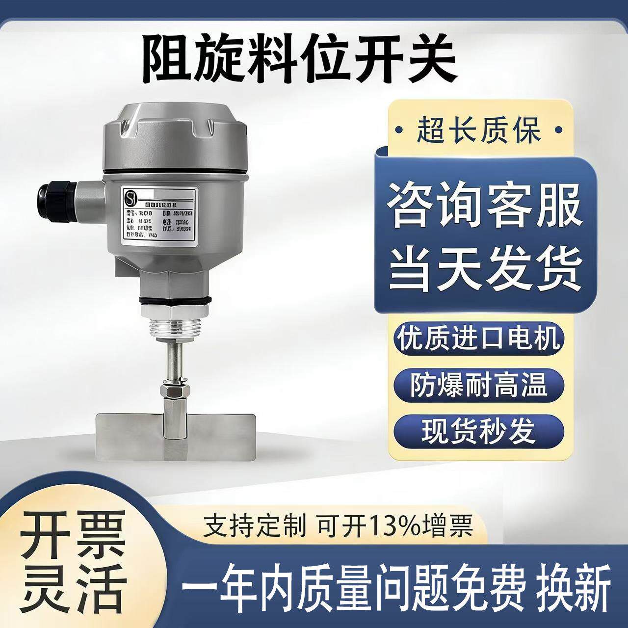 阻旋料位开关旋阻式料位计防爆料位开关感测器料位器阻旋式料位计
