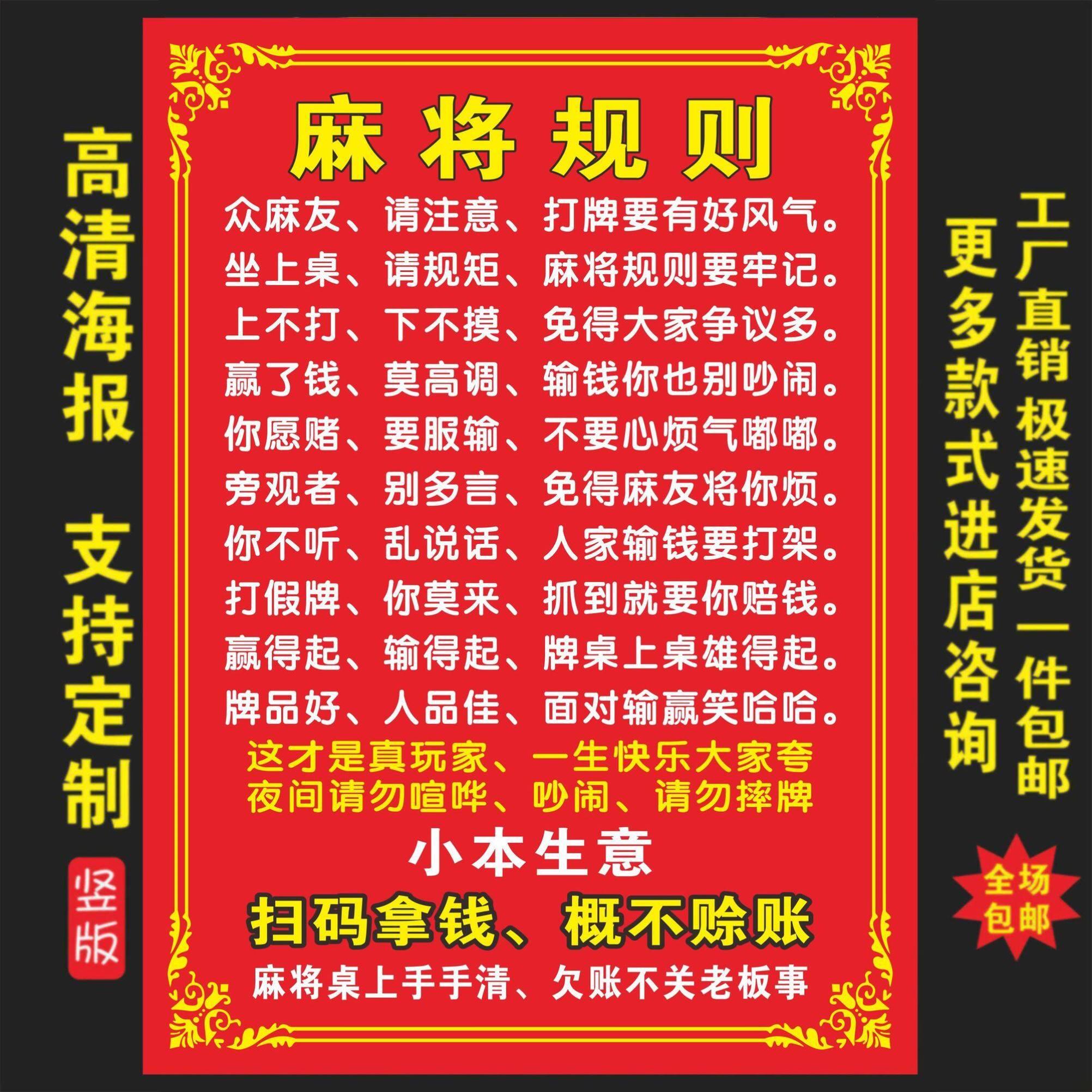 麻将规则海报棋牌室装饰画麻将馆房间装饰国潮风墙面挂画海报自粘