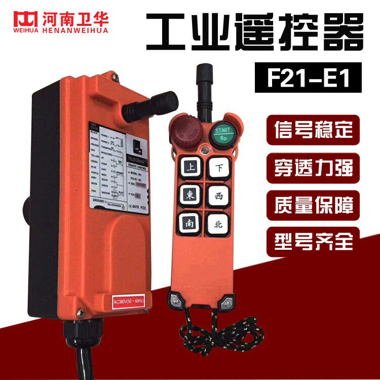 起重机遥控器F21-E1CD电动葫芦无线遥控器/接收器/发射器现货