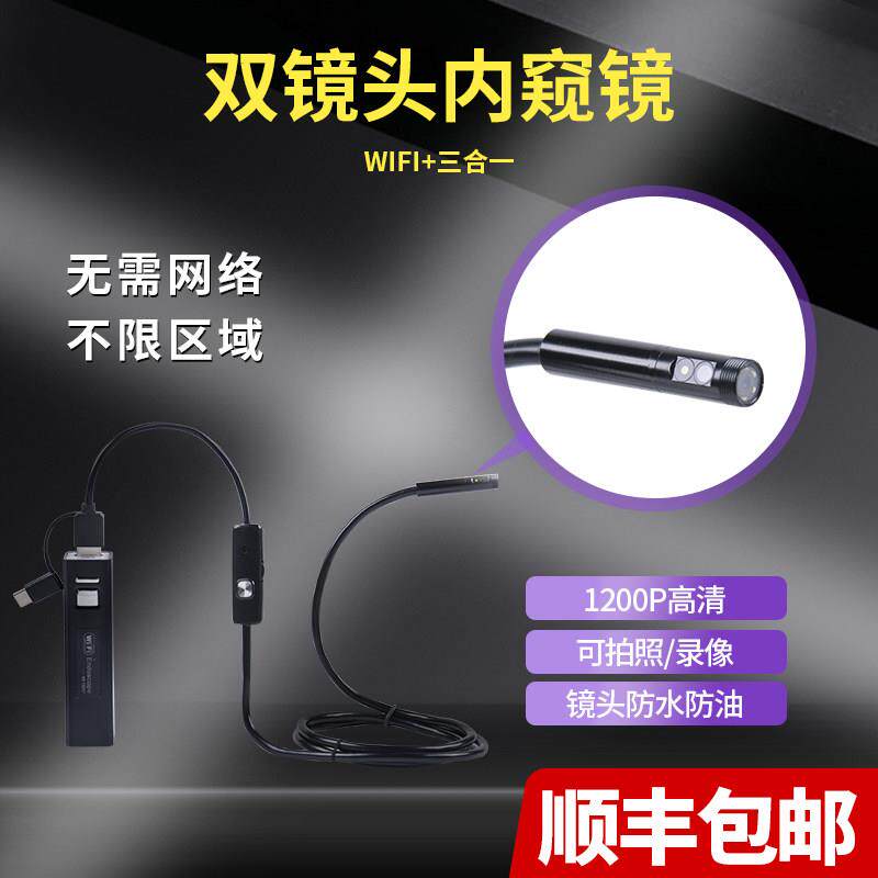 双头内视镜高画 画质摄影头汽车引擎维修工业管道探测可转弯手机