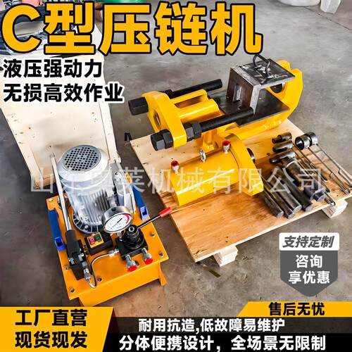C型压链压机手动电动套压链一体型机C压链履88带拆机销器