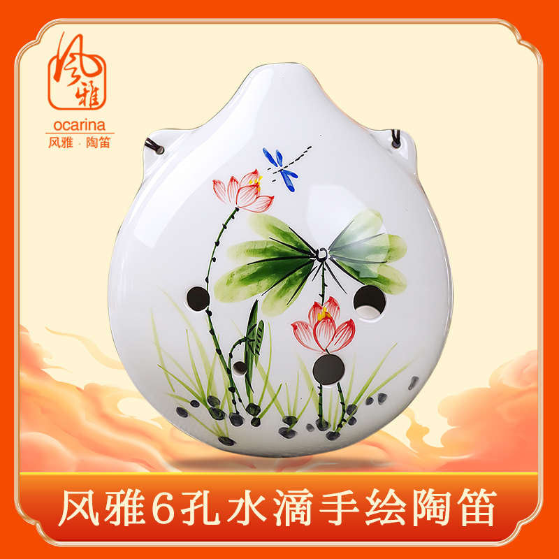 风雅陶笛6孔中音f调水滴手绘型六孔AF陶笛民族吹奏乐器初自学入门