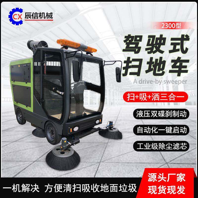驾驶式多功能扫地车2300型物业环卫清扫车商用场地地面清扫机