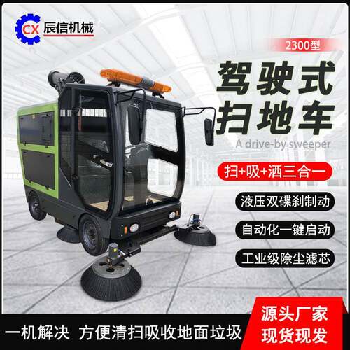 驾驶式多功能扫地车2300型物业环卫清扫车商用场地地面清扫机