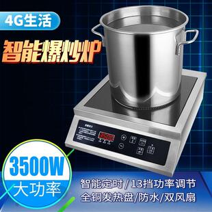 3500瓦电磁炉大功率大尺寸全不锈钢平面按键旋钮家用商用火锅炉