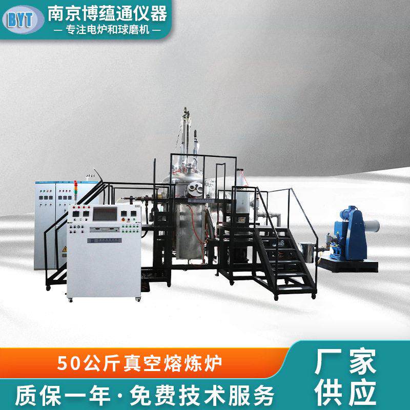 南京博蕴通供应 50公斤真空熔炼炉/熔炼炉/真空炉