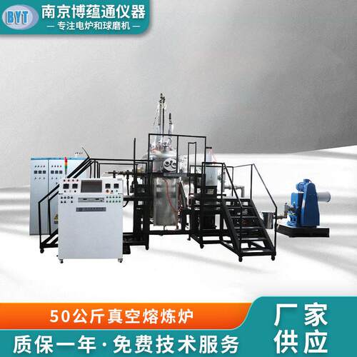 南京博蕴通供应 50公斤真空熔炼炉/熔炼炉/真空炉