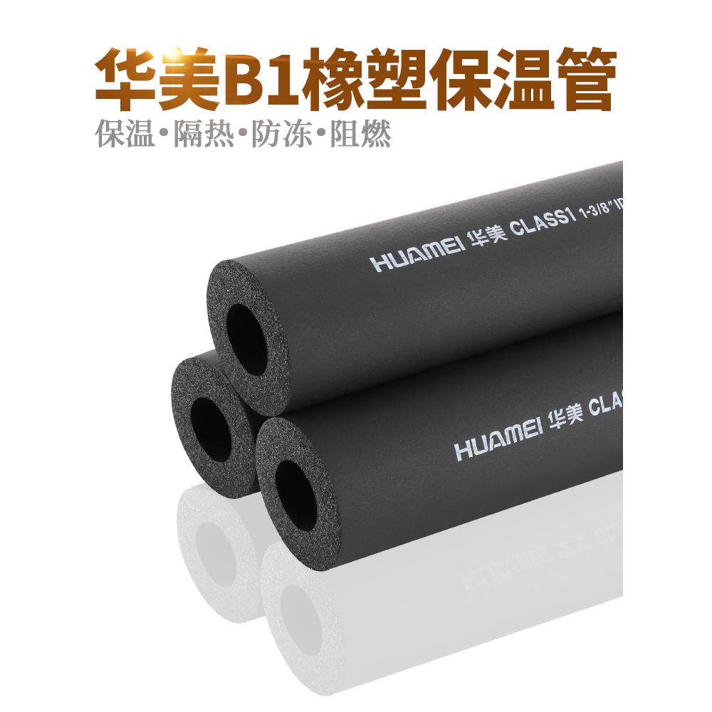 华美B1级防火橡塑保温管PPR25水管室外保护套40mm加厚防冻隔音棉
