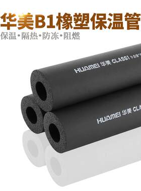 华美B1级防火橡塑保温管PPR25水管室外保护套40mm加厚防冻隔音棉