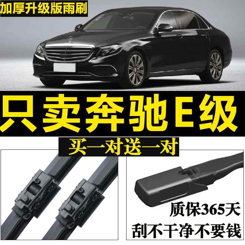 适用奔驰E260雨刮器原装原厂无骨E级雨刷器片e300LE200L胶条E350L