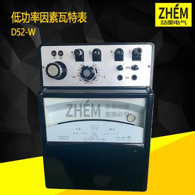 上海二表D52-W低功率因数瓦特表（cosφ=0.1）0.5级因数瓦特表