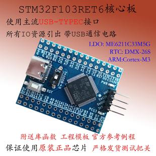 STM32F103RET6核心板新品32F103单片机系统F103开发板促销评估版