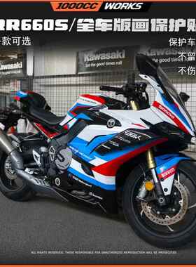 适用无极RR660S贴纸拉花版画车身改色防水装饰车贴改装配件保护贴
