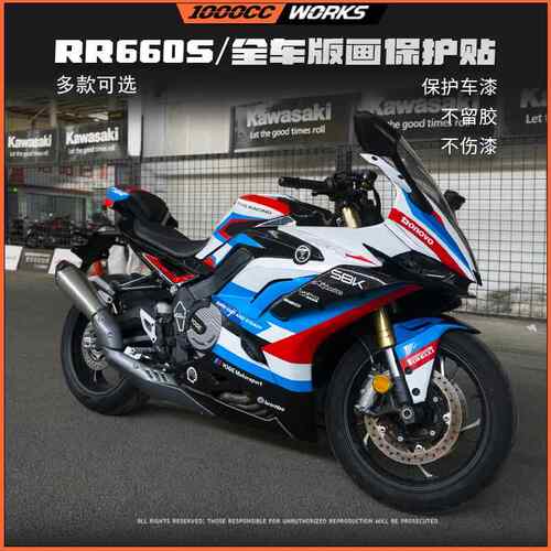 适用无极RR660S贴纸拉花版画车身改色防水装饰车贴改装配件保护贴