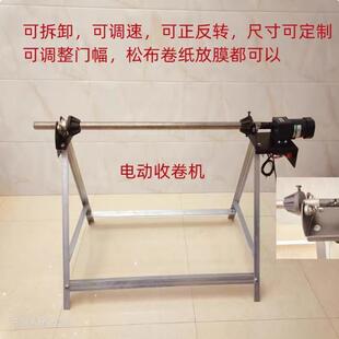 电动松布机自动卷布机卷膜放膜收卷放料架收卷机器支架手动卷布机