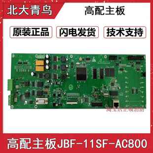 北大青鳥原裝 11SF AC800標(biāo)配JBF AC801按鍵盤 高配主板JBF