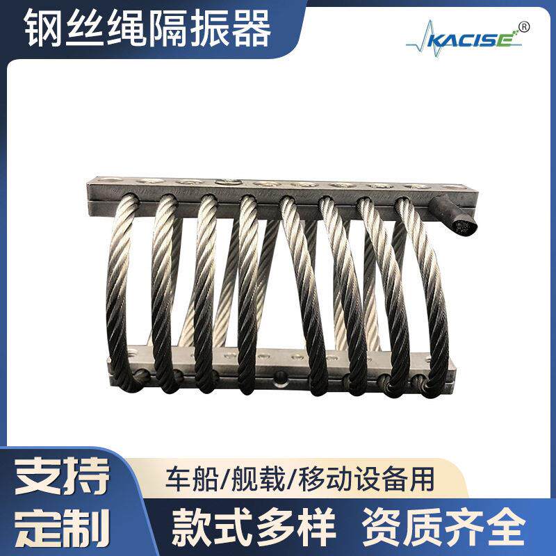 工业设备隔振降噪GXB28-900钢丝绳震器航空航天 船用 隔振器