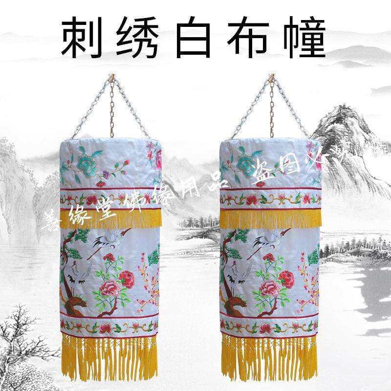 白事灵堂刺绣白布幢仙鹤松树花幢幡挽联挂画布置对联殡葬缎布经幢