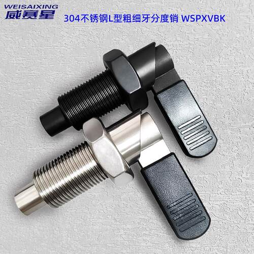 304不锈钢止动自锁把手L型旋钮柱塞定位柱细牙分度销弹簧WSPXVBK