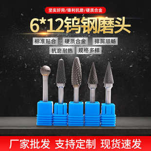 厂家批发硬质合金旋转锉6 钨钢磨头6mm柄单双槽雕刻金属打磨头