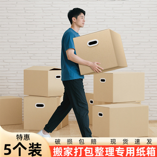 搬家纸箱加硬打包箱被子衣物整理箱快递箱子纸盒编织袋搬家打包袋