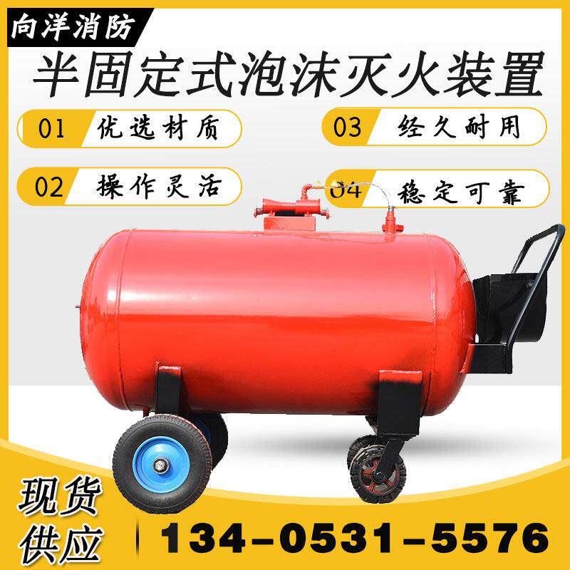 自动可携式半固定泡沫灭火装置 推车式灭火器PY8/300移动式泡沫罐