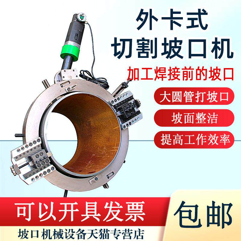 外卡式破口不锈钢管道管子圆管切割电动外夹式坡口机外钳式倒角机