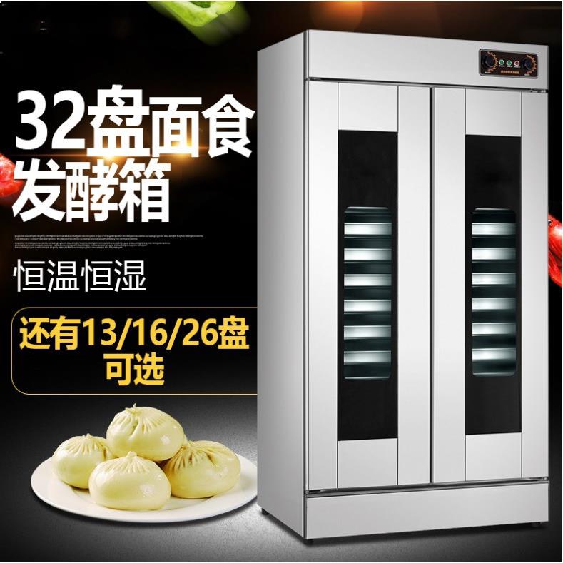 现货直供32盘双开门发酵箱早点店面包房发面机馒头包子醒发箱