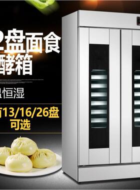 现货直供32盘双开门发酵箱早点店面包房发面机馒头包子醒发箱