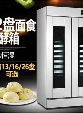 现货直供32盘双开门发酵箱早点店面包房发面机馒头包子醒发箱